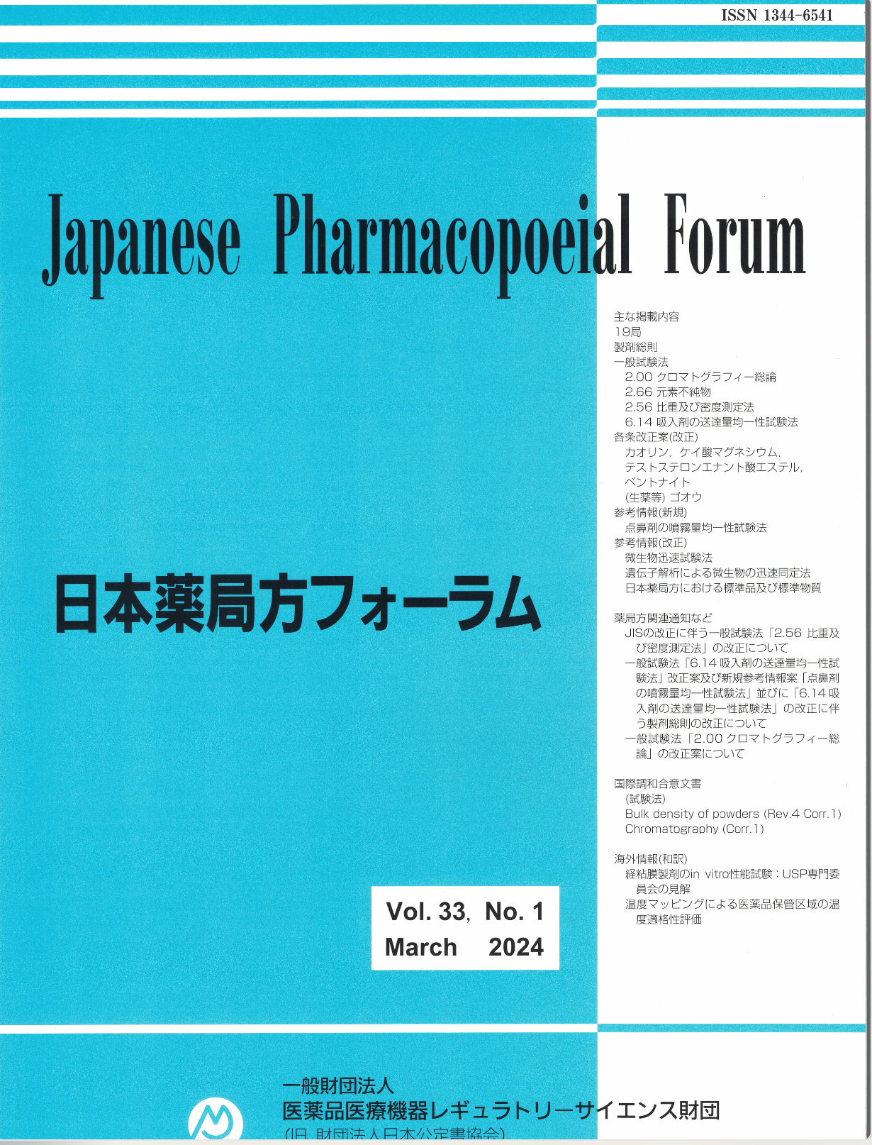 Japanese Pharmacopoeial Forum 2024